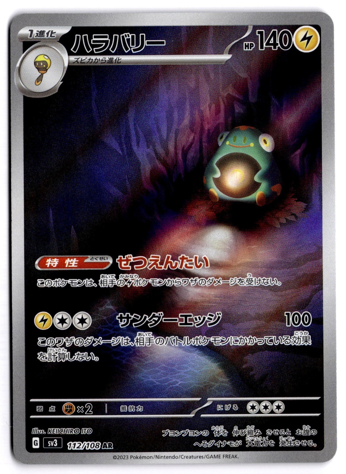 Bellibolt - 112/108 Art Rare Holo - SV3: Ruler of the Black Flame - NM