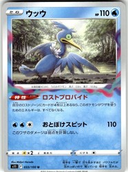 Cramorant 033/100 Lost Abyss Uncommon Pokémon Card Japanese