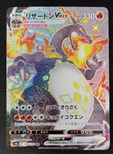 Pokemon Charizard VMAX Shiny Star V 308/190 Japanese SSR
