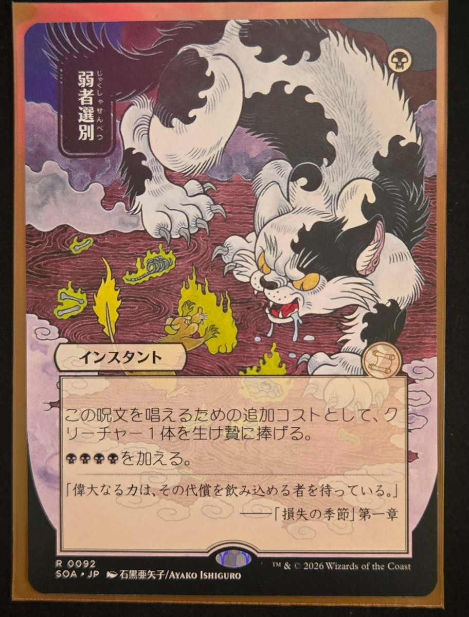 2026 Magic The Gathering Culling The Weak Japanese Alternate Art