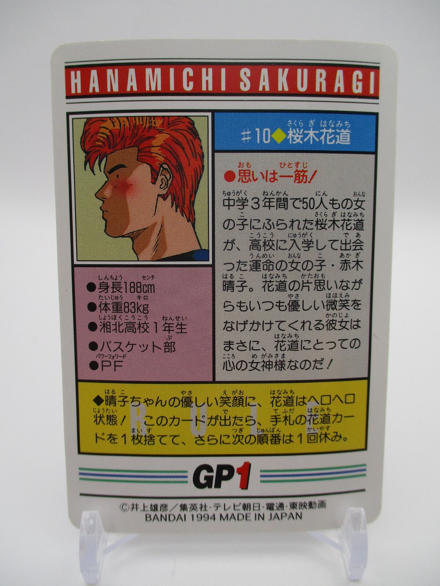 Hanamichi Sakuragi & Haruko #10 SLAM DUNK Card animation BNADAI