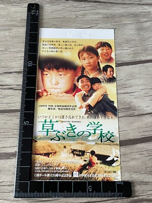 Caofangzi 2002 Xu Geng Jiang Wu Japan Movie Ticket Stub ���[�q