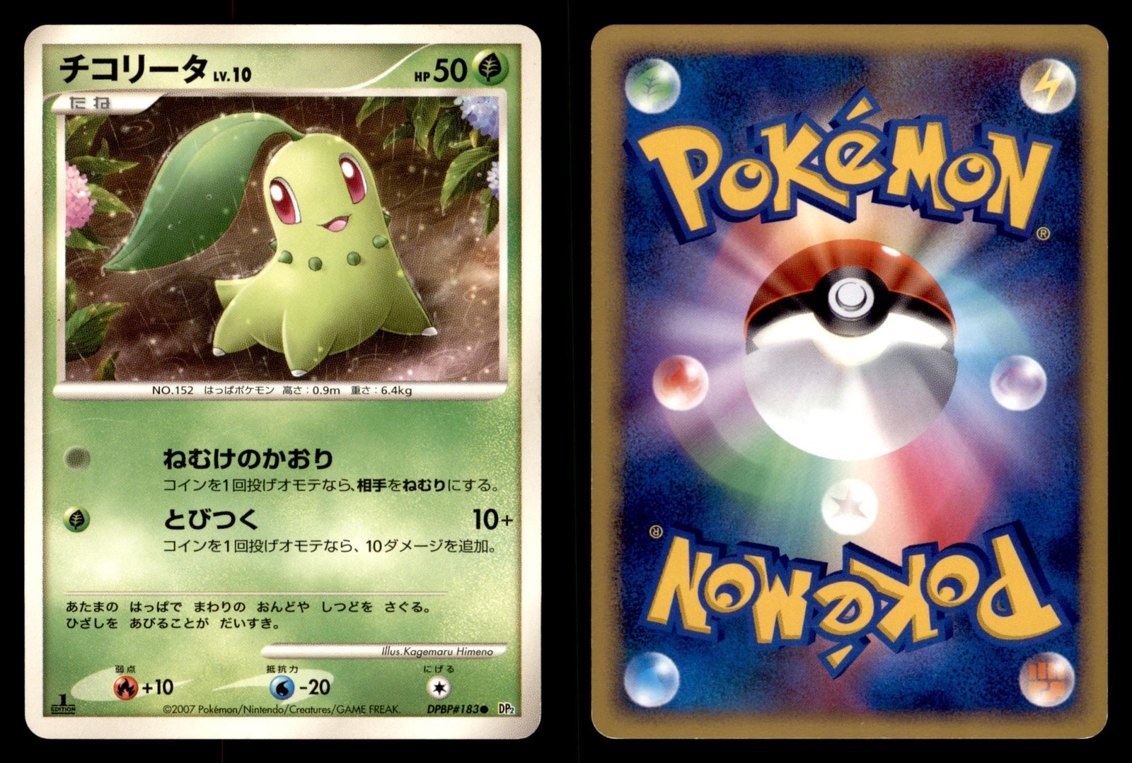 Chikorita DPBP#183 Non Holo Common Secret of the Lakes Pokemon Japanese LP