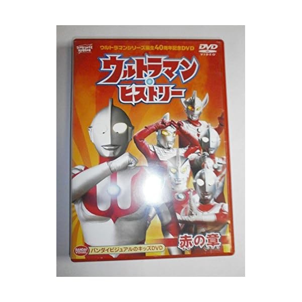 ULTRAMAN SERIES 40TH ANNIVERSARY DVD ULTRAMAN HISTORY AKA NO SHO-JAPAN DVD