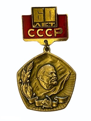 UdSSR sowjetische Medaille WLADIMIR LENIN 60 Jahre GEBURTSTAG Aluminium Pin Abzeichen