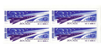 USSR 1964 postcard block stamp Voskhod-1 Cosmonaut Komarov Feoktistov Yegorov #3
