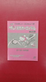 Character software Sanrio Carnival Famicom