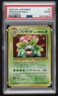 Venusaur (Trade Please!) Pokemon Japanese Unnumbered PSA 2 1998
