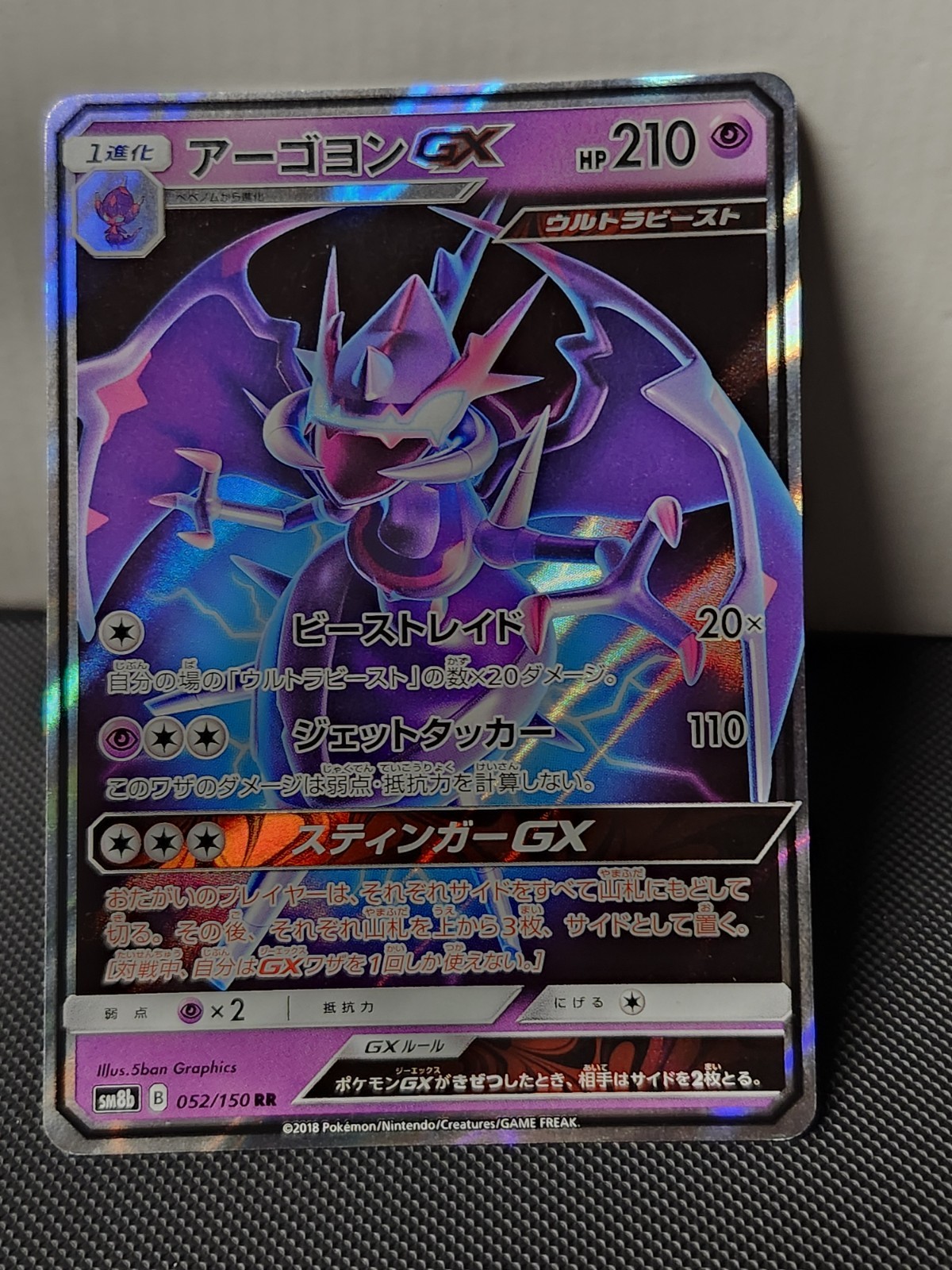 Naganadel GX 052/150 sm8b GX Ultra Shiny Double Rare Japanese Pokémon TCG NM
