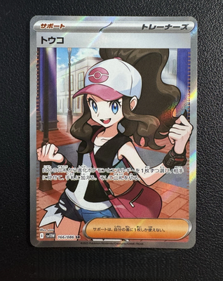 Pokemon Card Japanese 2025 Hilda SR 166/086 sv11W White Flare NM