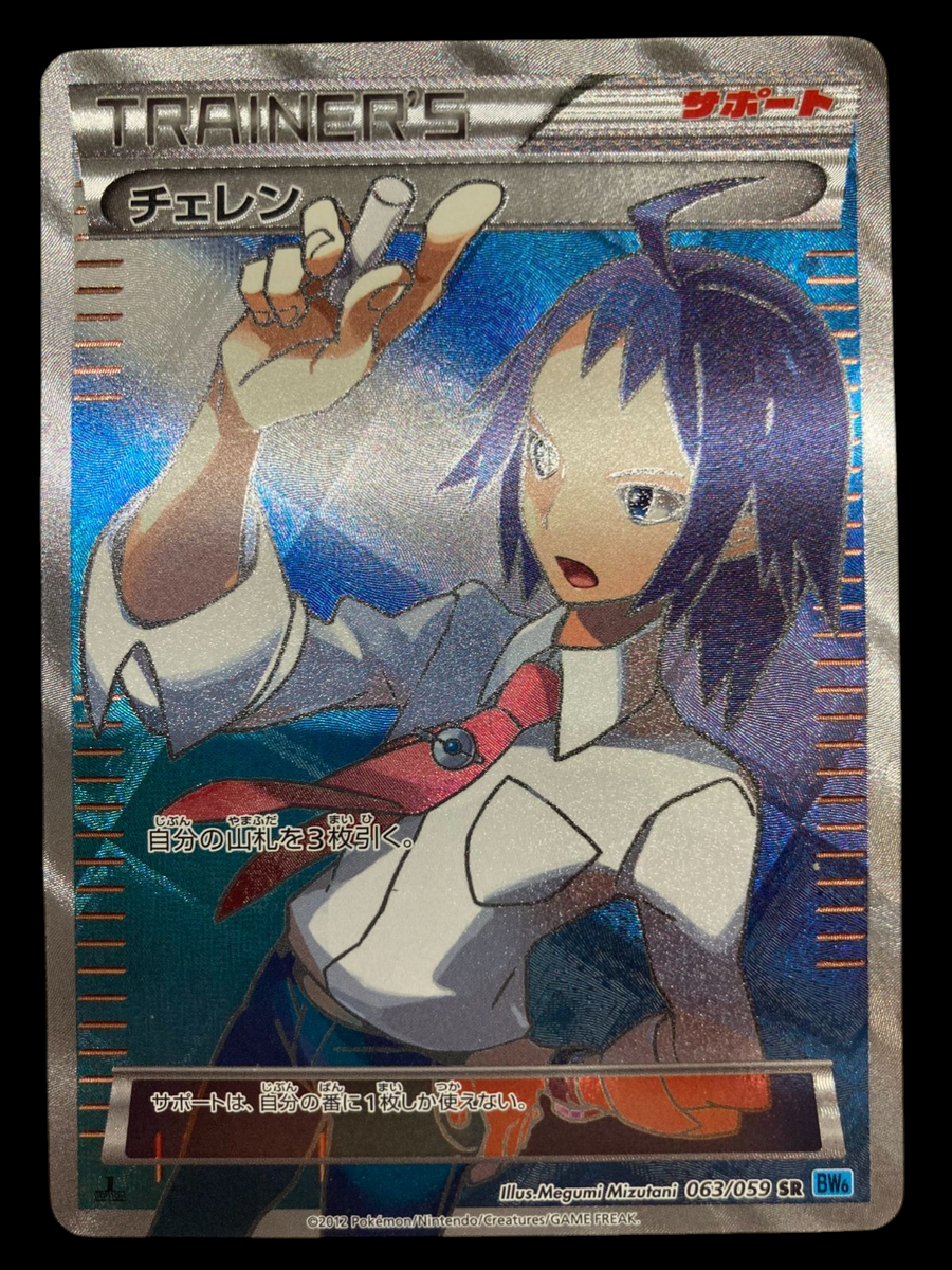 Pokemon Card Japanese Cheren [SR] 063/059 condition M So | eBay