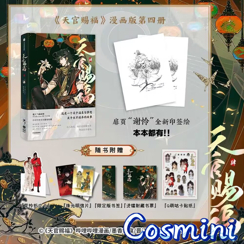 天官賜福　タイ　ARTBOOK Tian Guan Ci Fu TGCF Original Hua Cheng Xie Lian Picture Book