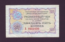 25 kopeks 1976 Russia Russian Soviet XF condition U.S.S.R. Foreign Exchange Chec