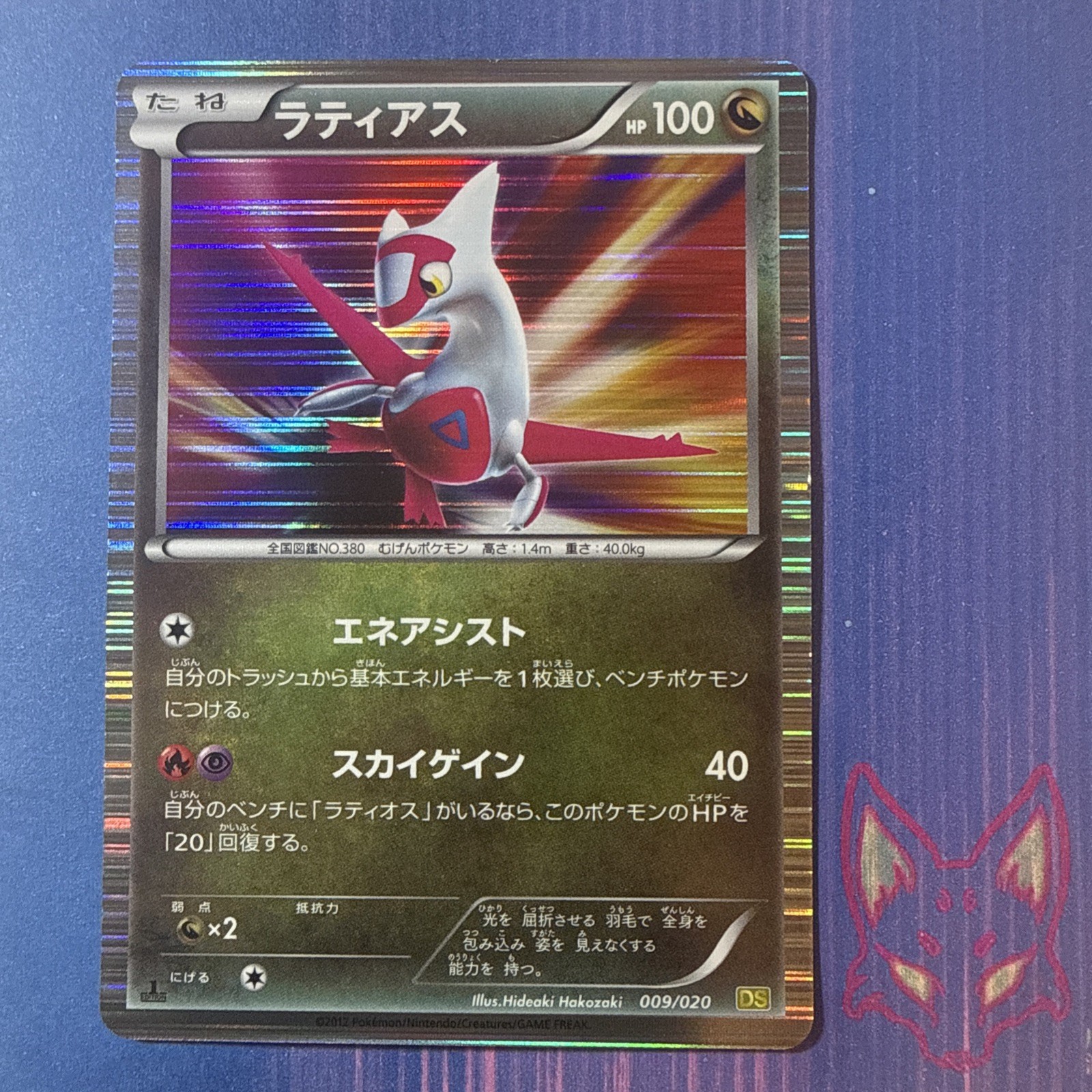 Dragon Selection - LP - Latias 009/020 - 1st Edition - Japanese (US Seller)