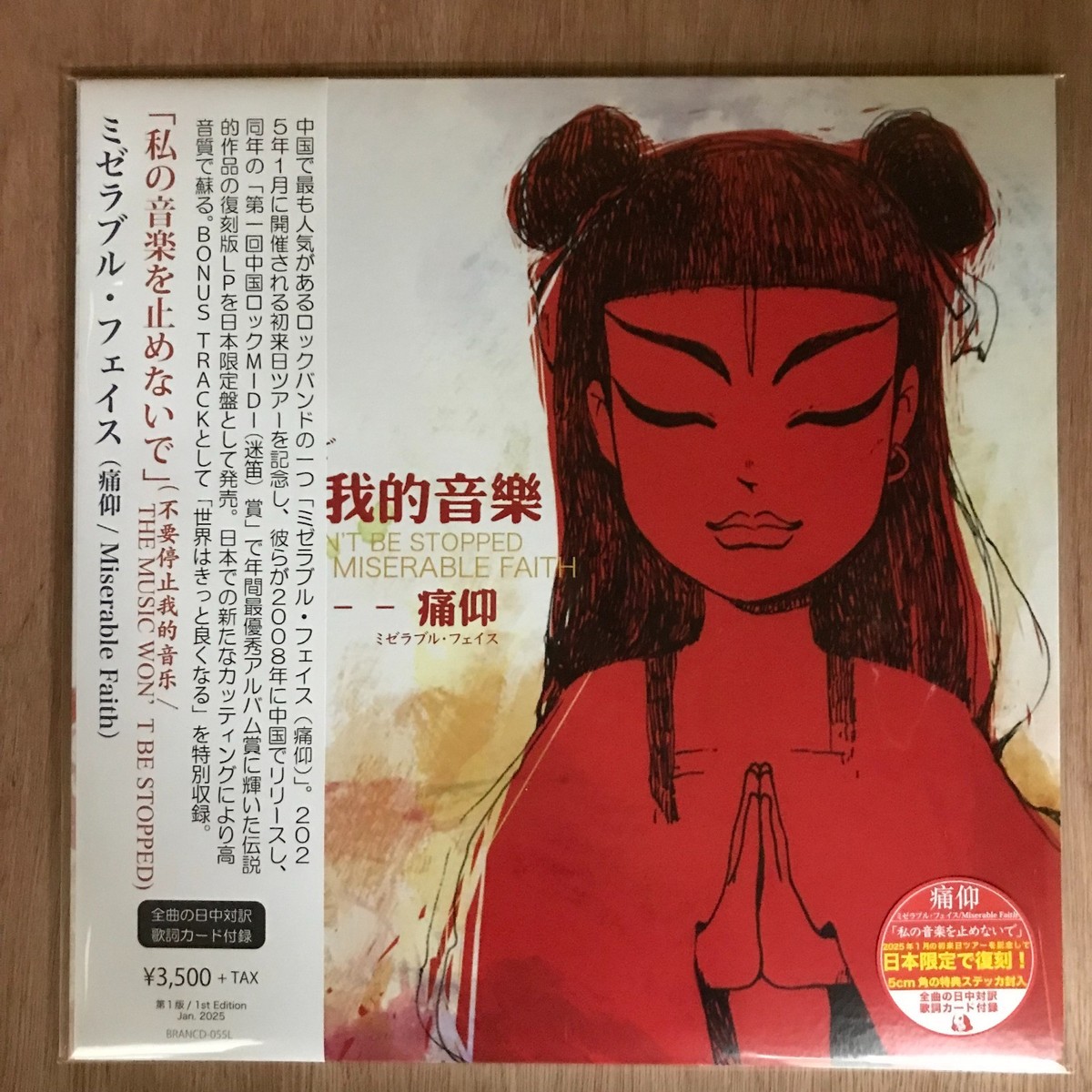 【新品未開封】痛仰 / THE MUSIC WON' T BE STOPPED 痛仰= Miserable Faith – 不要停止我的音樂= The Music Won't Be