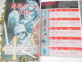 SHIN MEGAMI TENSEI Guide Famicom Tsushin SNES Japan Book 1992 AC SeeCondition