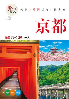 Enjoying Kyoto on Foot walking around trip book from Japan