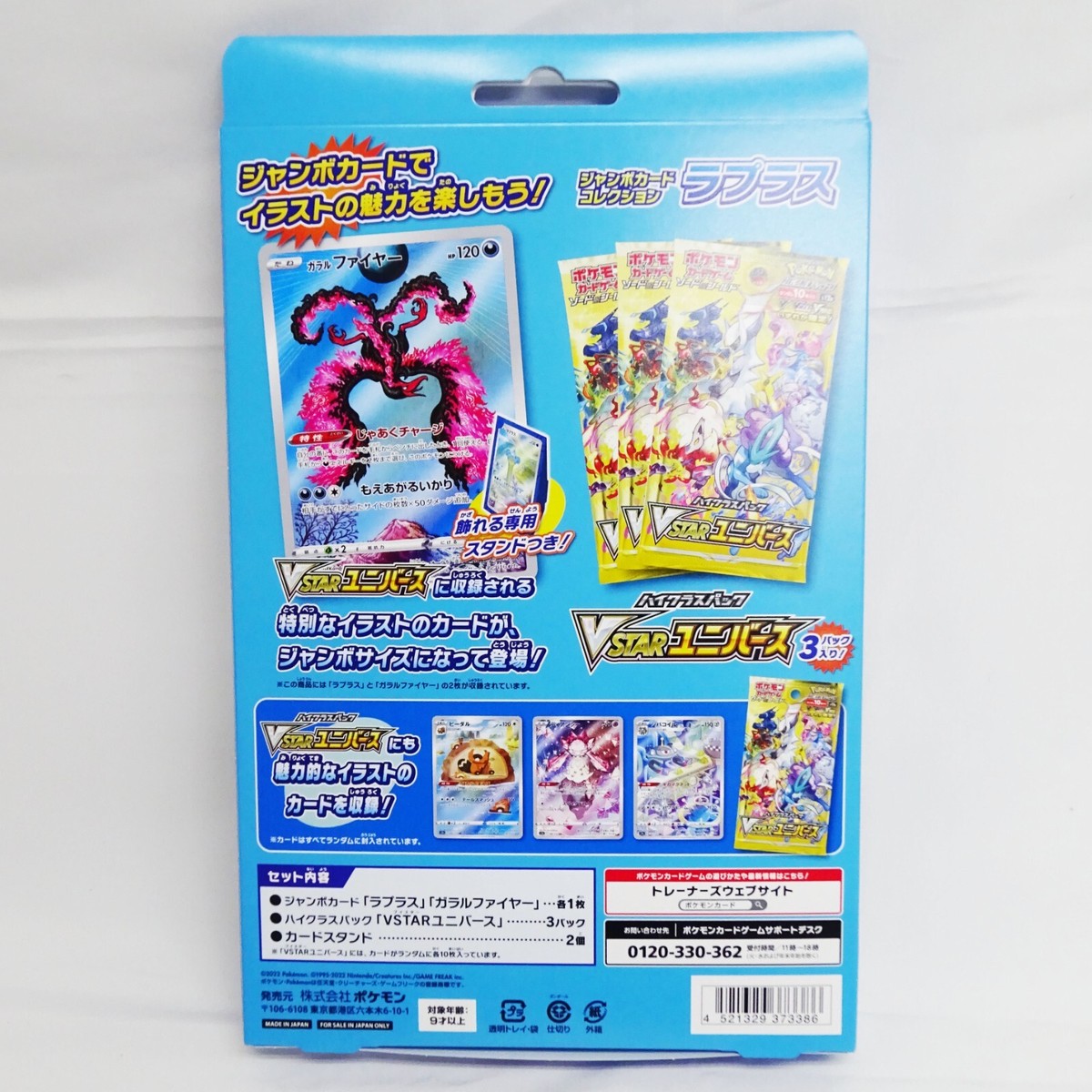 Pokemon Cards Game - Jumbo Card Collection Lapras VSTAR Universe
