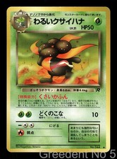 Dark Gloom NO. 044 Non Holo Uncommon Team Rocket Pokemon Japanese MP