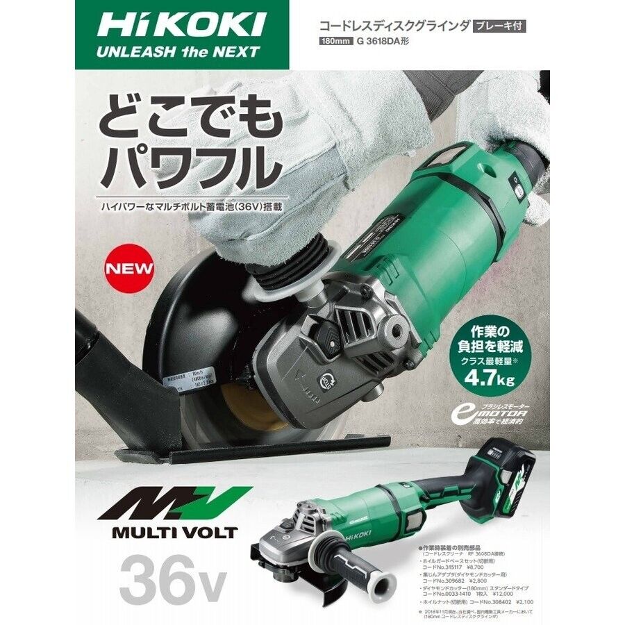 HiKOKI36V100mmコードレスディスクグラインダ G3610DC(NN)-