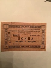 USSR-TAGANROG 1922 LOCAL ISSUE 2 RUBLES