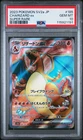 2023 POKEMON JAPANESE SV2a-POKEMON 151 #185 CHARIZARD ex | PSA 10