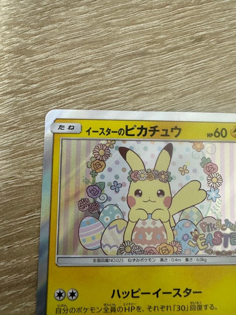 Easter's Pikachu 055/SM-P Easter Campaign Promo 2017 Japanese