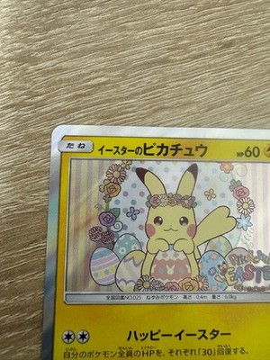 【SALE】イースターのピカチュウ PROMO プロモカード 055/SM-P Easter's Pikachu 055/SM-P Easter Campaign Promo 2017 Japanese