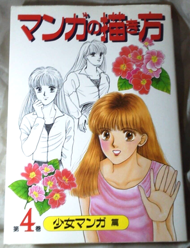 How to Draw Manga Volume 4 Girls manga version Shōjo manga 1997 Rare Book Used - Picture 1 of 5