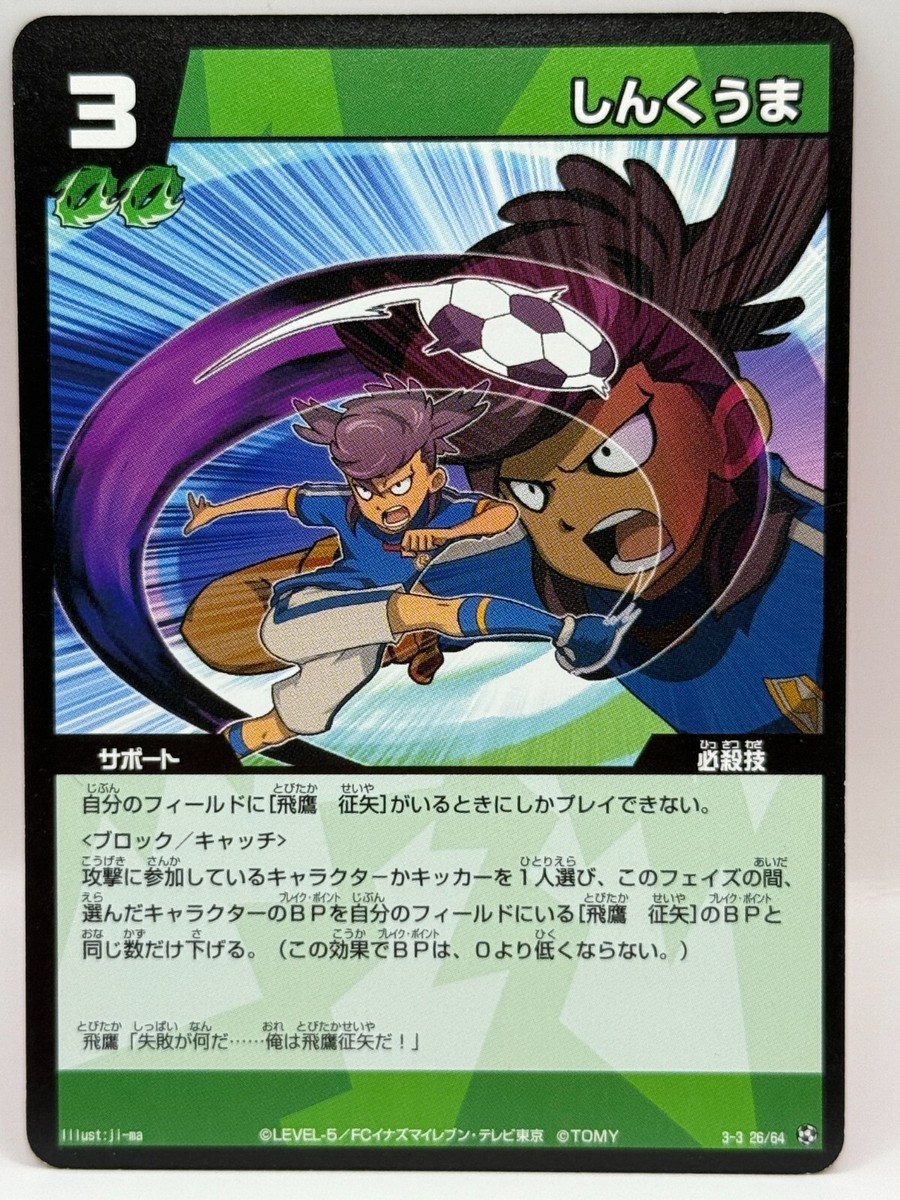 Tobitaka Seiya Inazuma Eleven Card Trading Card Game Level 5 Made