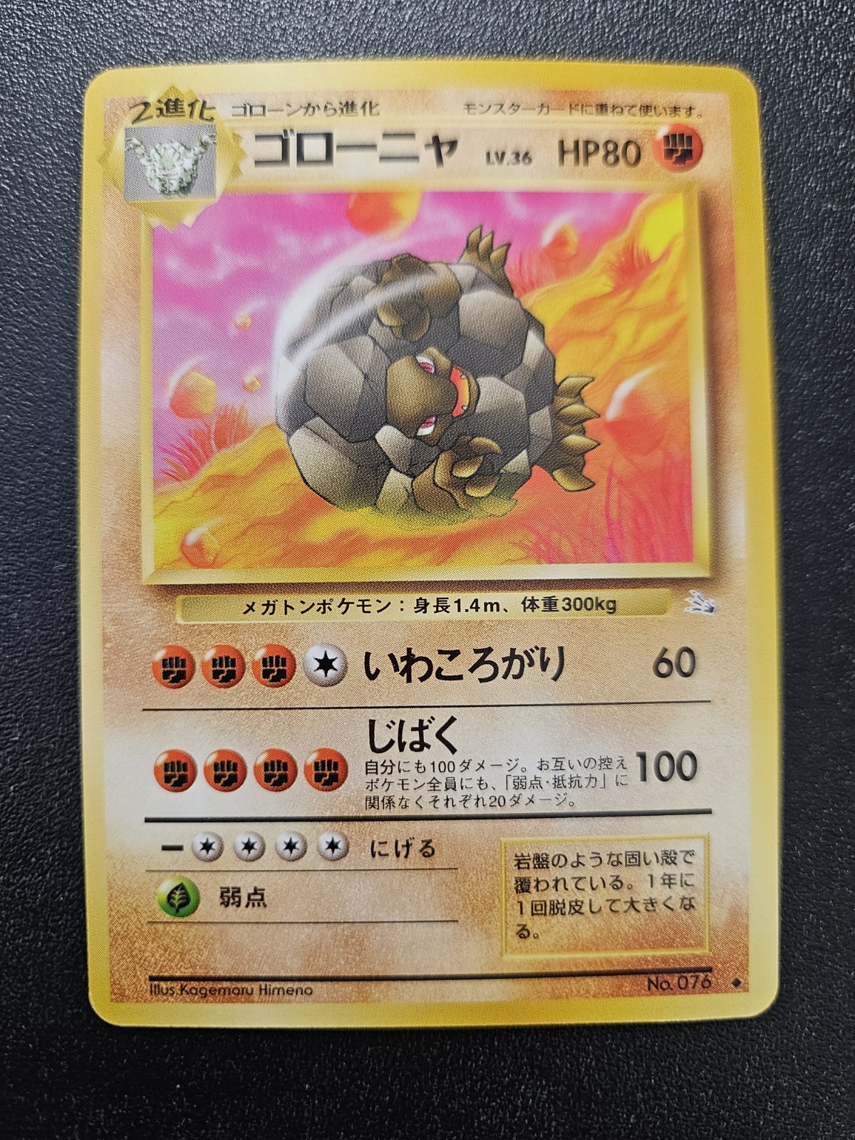 Golem 1997 Japanese Mystery of the Fossils #76 Base Price Guide - Sports Card Investor Golem 1997 Japanese Mystery of the Fossils #76 Base Price Guide - Sports Card Investor