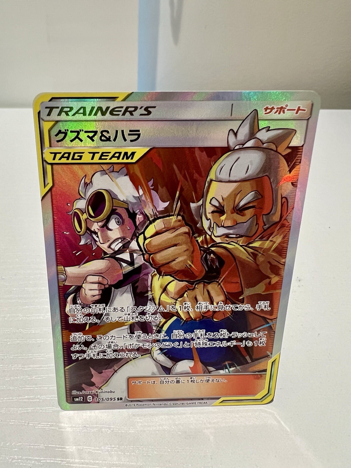 Guzma & Hala 105/095 Sm12: Alter Genesis Holo (Japanese) Tag Team