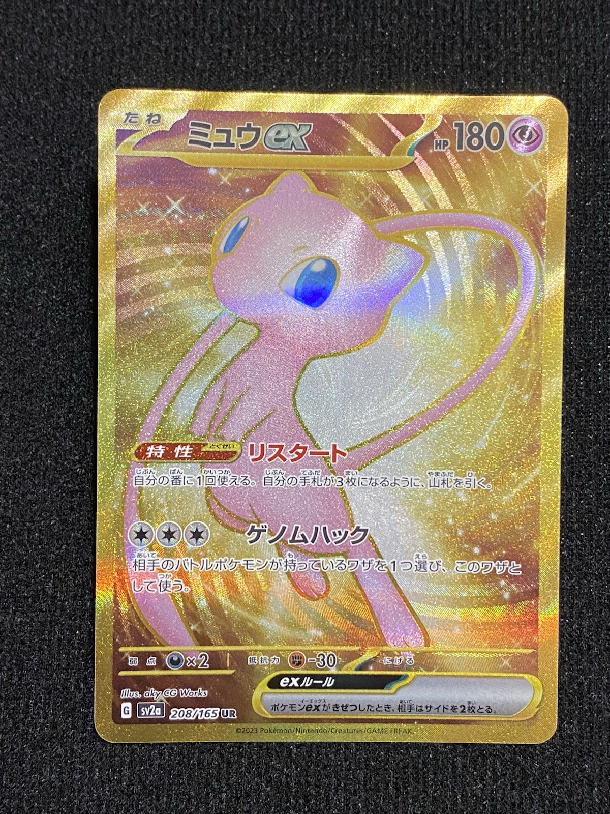 Mew ex 208/165 Sv2a: Pokemon Card 151 Holo (Japanese)