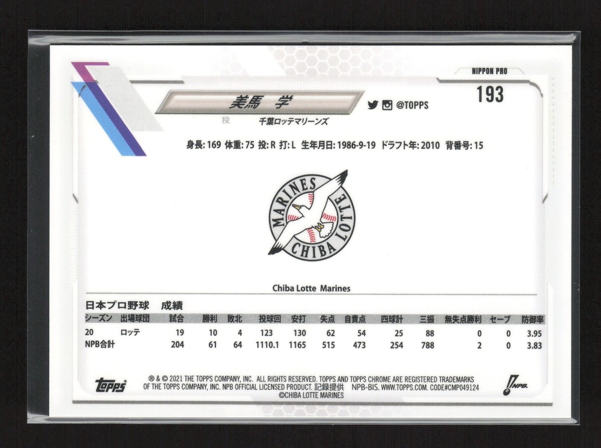 マジュニア エネルギー放出 PPカード Ryuhei Matsuyama 2021 Topps Nippon Pro #139 Hiroshima Toyo