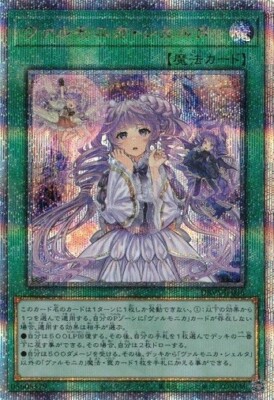 Valmonica Scelta DBVS-JP036 Quarter Century Secret Yugioh Japanese