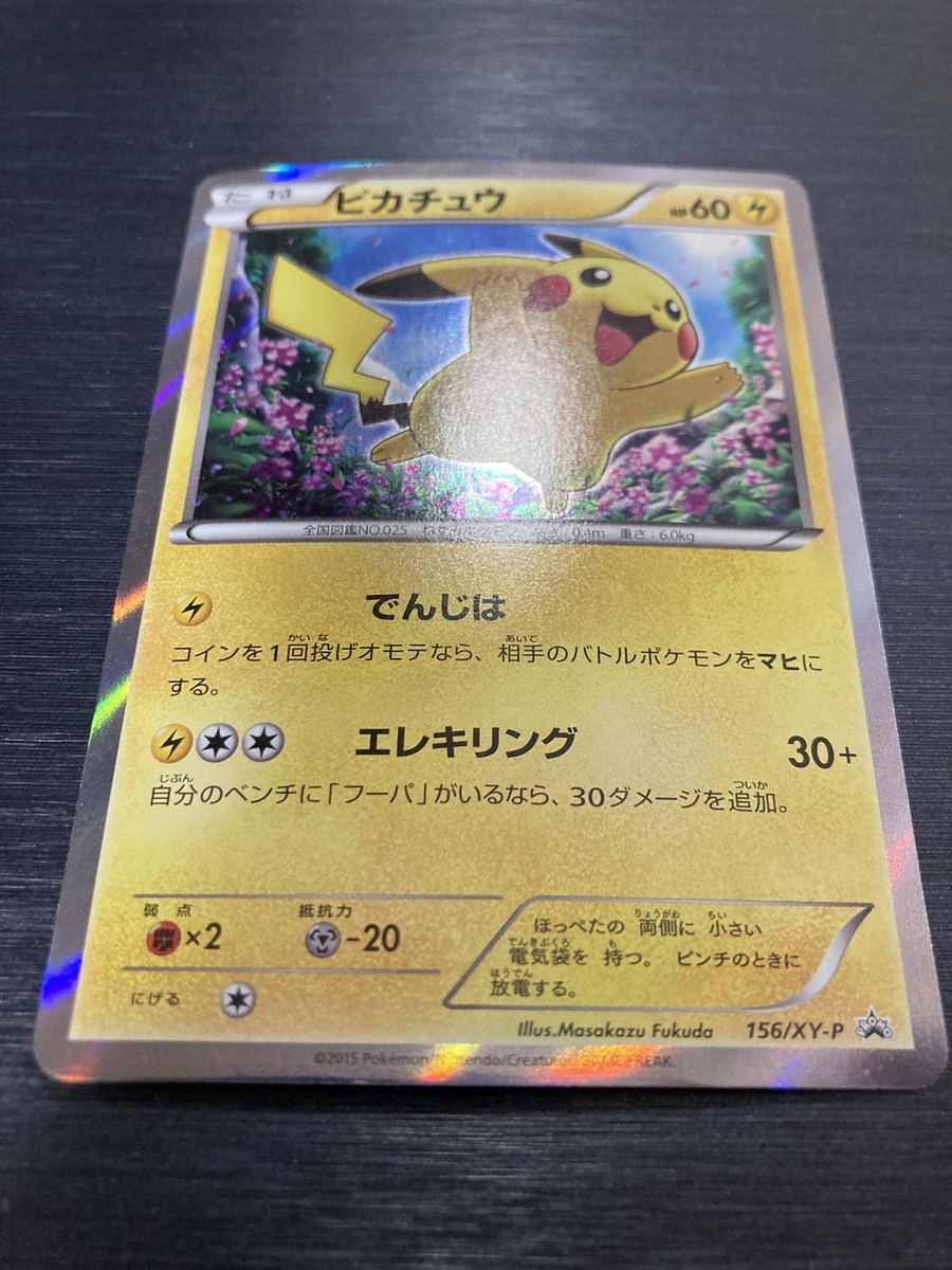 Pokemon Pikachu XY Promo Hoopa Movie Promo Holo 156/XY-P Japanese
