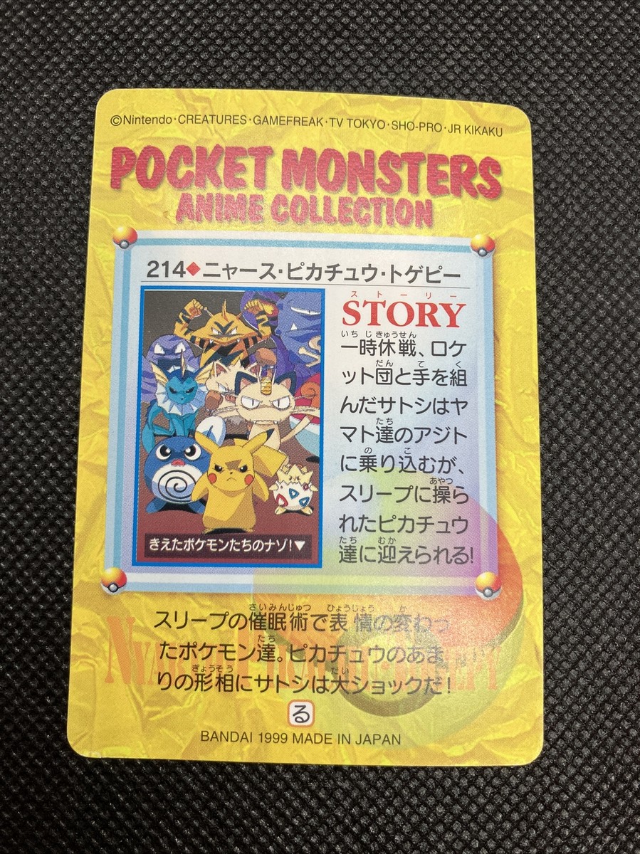 Meowth . Pikachu . Togepi No. 214 Carddass Anime Collection 1999