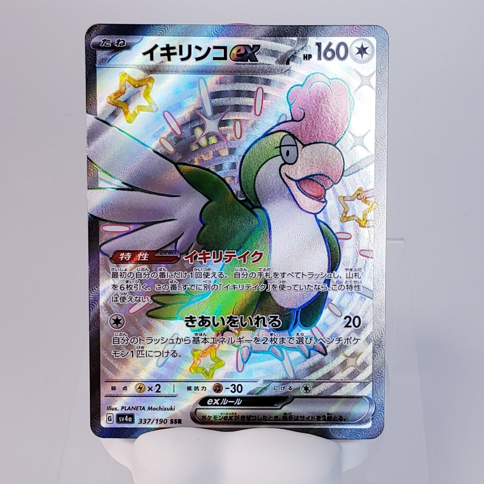 Pokemon Japanese SV4a Shiny Treasure ex Holo Squawkabilly ex 337/190 SSR NM/M