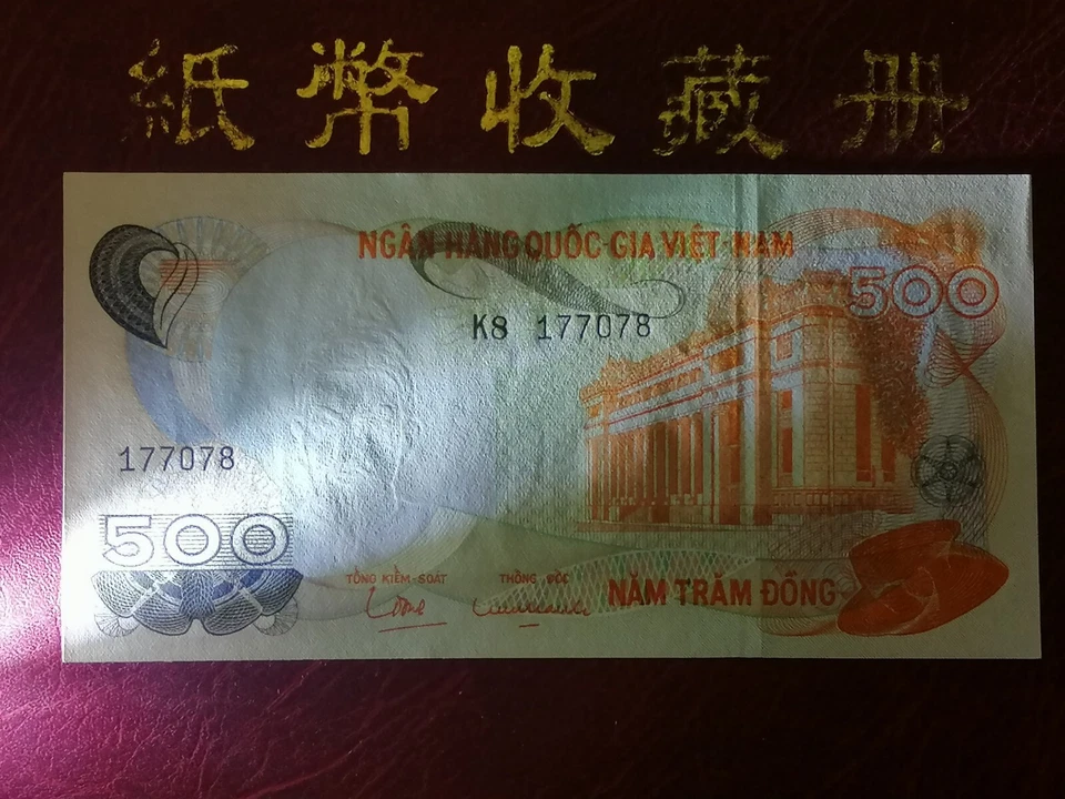 Vietnam 500 Dong Old Bank Notes (UNC) - Image 3 of 4