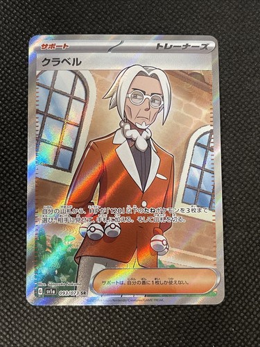 Clavell SR 093/073 sv1a Triplet Beat 2023 Pokemon Card Japanese UNPLAYED