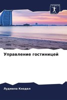 Ludmila Knodel | Uprawlenie Gostinicej | Taschenbuch | Russisch (2022)