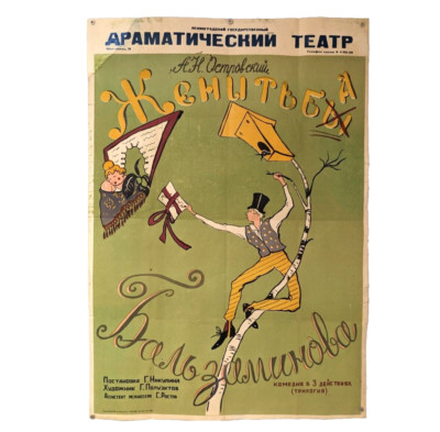 Leningrad  (Saint Petersburg) State Drama Theater - Poster - 33x24 or 84 x 60 cm