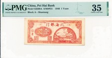 Pei Hai Bank China 1 Yuan 1946 Shantung PMG  35