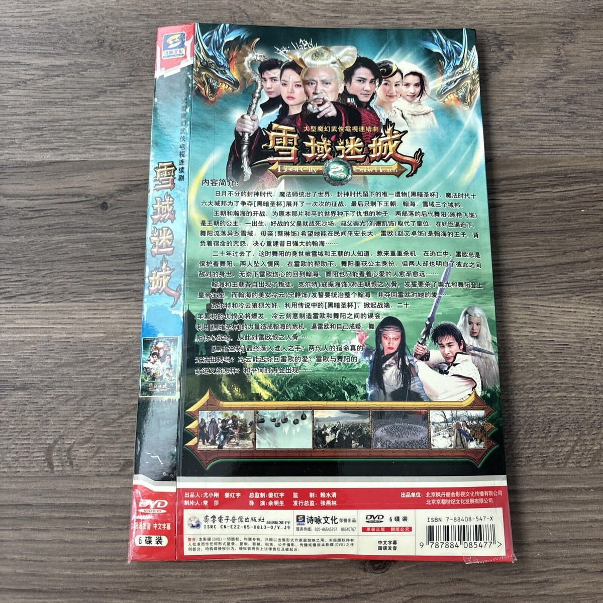 傾城の雪　DVD 全話 Amazon.co.jp: 傾城の雪 DVD-BOX2 : ドン・ジエ, ドゥ・チュン