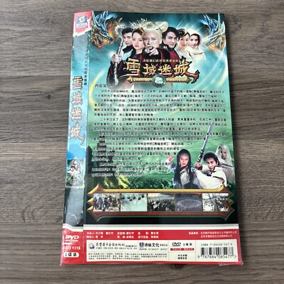 大陸劇］雪域迷城The Lost City In Snow Heaven （6 Discs DVD
