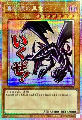 Red-Eyes Black Dragon - Prismatic Secret Rare LPST-JP004 - YuGiOh