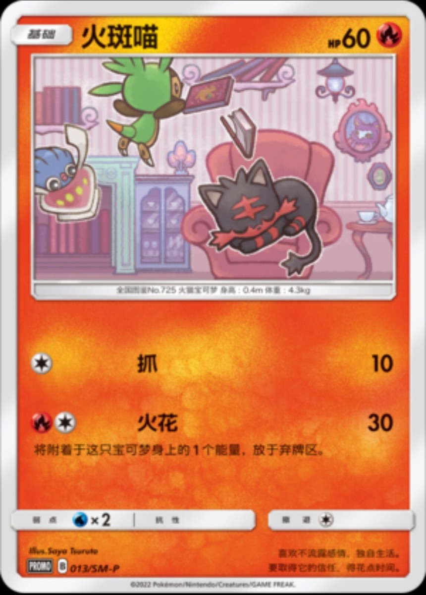 litten shiny pokemon card your opponents Active Pokemon is now Paralyzed 2017 Pokemon Litten Holo SM08
