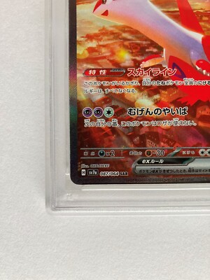 ポケモンカードゲーム Latios Latias AR psa10 PSA 10 Sequential Set Latias ex SAR 087/064 Latios AR