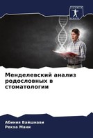 Abiniq Vajshnawi (U. A.) | Mendelewskij Analiz Rodoslownyh W Stomatologii | Buch