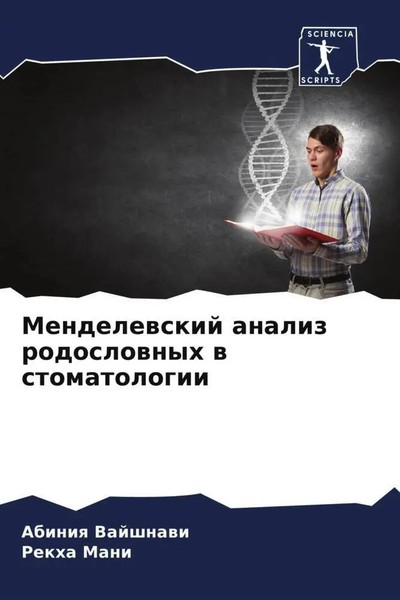 Abiniq Vajshnawi (U. A.) | Mendelewskij Analiz Rodoslownyh W Stomatologii | Buch-image